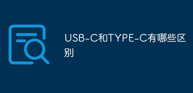 USB-CTYPE-Cą^(q)eԔ(x)B_ܛԌW(xu)W(wng)