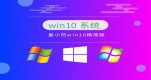 win10Ă(g)汾(wn)Ԕ