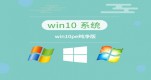 windows10ʲô汾ýB