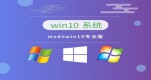 msdnwin10Ă汾(wn)]Ԕ