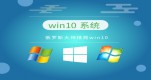 win10(wn)汾]Ԕ