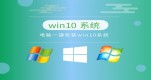 win10õϵy(tng)汾Ԕ