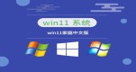 Windows11Ă汾Ԕ