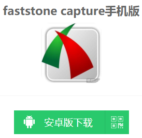 faststonecapture֙C(j)Ԕ-1