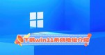 win11ddwin11ϵy(tng)ַԔ