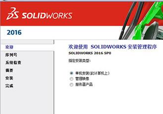 SolidWorks2016ƽİ64λM(fi)d