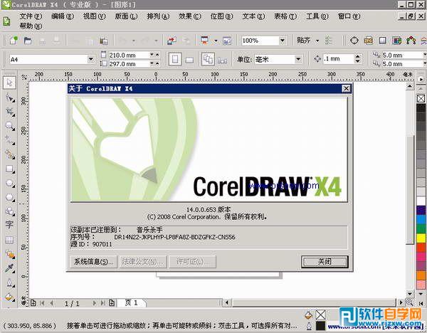 CorelDRAW X4ٷM(fi)עľd_ܛԌW(xu)W(wng)