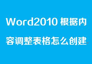 Word2010(j)(ni){(dio)ô(chung)