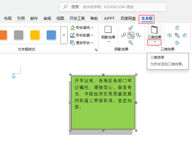 Word2024ôO(sh)ı?yn)ƽSʽ1Ч2