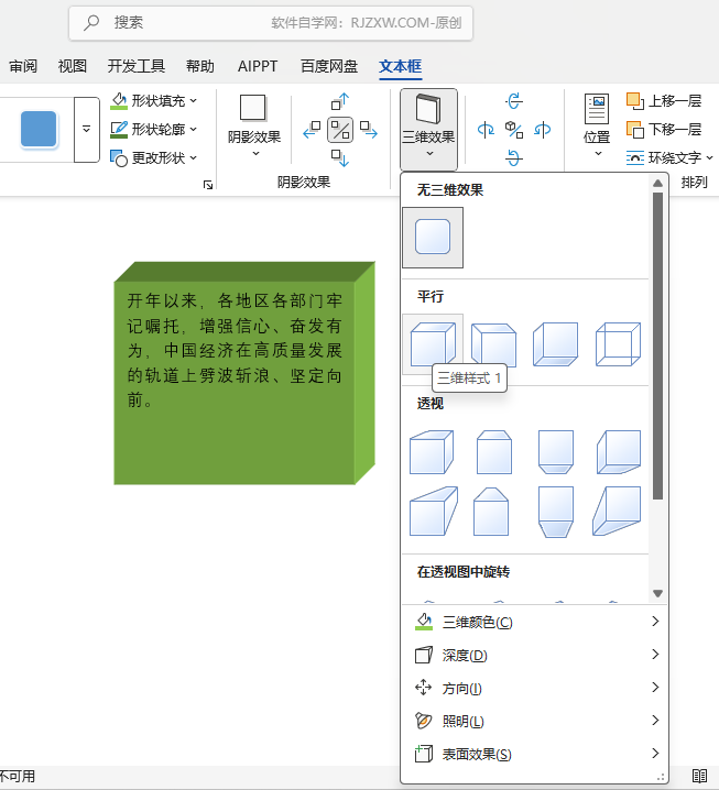 Word2024ôO(sh)ı?yn)ƽSʽ1Ч3