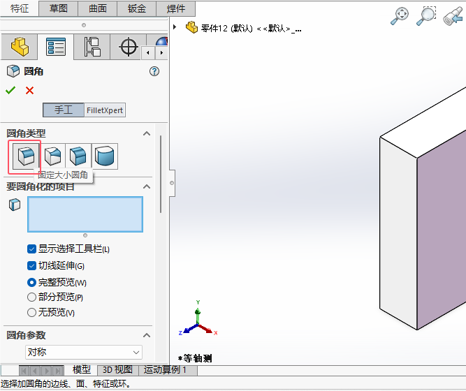 solidworks2024ε̶СAǵ3