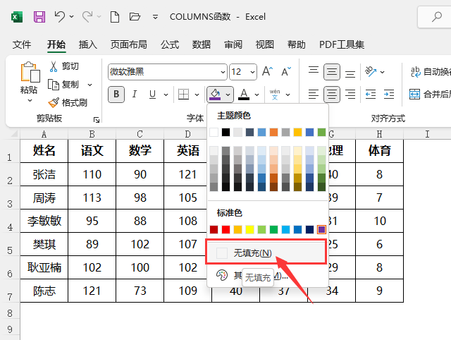 EXCEL2021Ԫ񱳾ɫôȡ