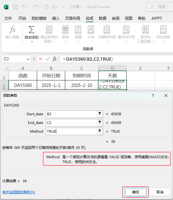 EXCEL2024\(yn)DAYS360(sh)һ360ăɂ(g)r(sh)g씵(sh)5